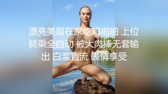 漂亮美眉在家吃鸡啪啪 上位骑乘全自动 被大肉棒无套输出 白浆直流 表情享受