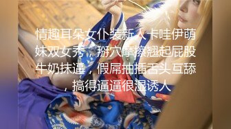 情趣耳朵女仆装新人卡哇伊萌妹双女秀，掰穴摩擦翘起屁股牛奶抹逼，假屌抽插舌头互舔，搞得逼逼很湿诱人