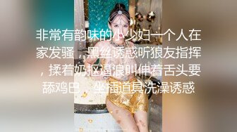 非常有韵味的小少妇一个人在家发骚，黑丝诱惑听狼友指挥，揉着奶抠逼浪叫伸着舌头要舔鸡巴，坐插道具洗澡诱惑