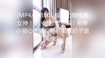 [MP4/ 5.35G] 极品尤物性感女神！5小时激情不断！吊带小背心齐逼短裤，柔软奶子道具插穴