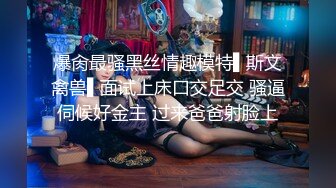 爆肏最骚黑丝情趣模特▌斯文禽兽▌面试上床口交足交 骚逼伺候好金主 过来爸爸射脸上