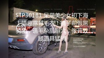 STP30181 呆萌美少女初下海！情趣露背毛衣！镜子前假屌骑坐，逼毛杂乱掰穴，张开双腿道具猛捅