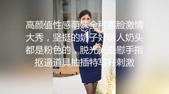 高颜值性感萌妹全程露脸激情大秀，坚挺的奶子好诱人奶头都是粉色的，脱光光自慰手指抠逼道具抽插特写好刺激