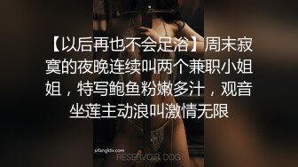 【以后再也不会足浴】周末寂寞的夜晚连续叫两个兼职小姐姐，特写鲍鱼粉嫩多汁，观音坐莲主动浪叫激情无限