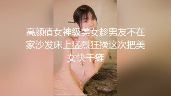 高颜值女神级美女趁男友不在家沙发床上猛烈狂操这次把美女快干瘫