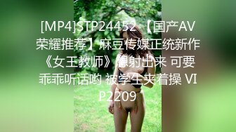 [MP4]STP24452 【国产AV荣耀推荐】麻豆传媒正统新作《女王教师》想射出来 可要乖乖听话哟 被学生夹着操 VIP2209