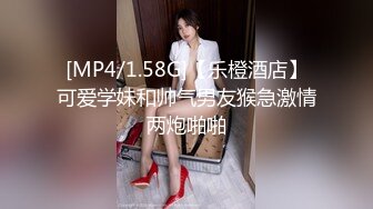 [MP4/1.58G]【乐橙酒店】可爱学妹和帅气男友猴急激情两炮啪啪