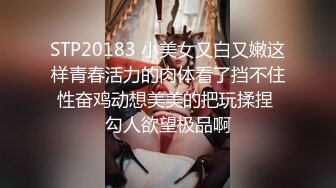 STP20183 小美女又白又嫩这样青春活力的肉体看了挡不住性奋鸡动想美美的把玩揉捏 勾人欲望极品啊