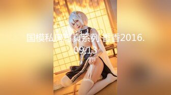 国模私房写真系列:香香2016.09.13