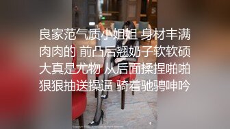 良家范气质小姐姐 身材丰满肉肉的 前凸后翘奶子软软硕大真是尤物 从后面揉捏啪啪狠狠抽送操逼 骑着驰骋呻吟