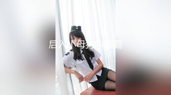 后入小母狗叫霸霸