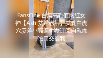 ⚫️⚫️【12月重磅】，推特精致白富美女神【Songss95578233】福利完整版，穷人的女神，富人的母狗