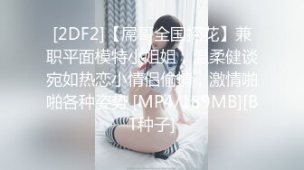 [2DF2]【屌哥全国探花】兼职平面模特小姐姐，温柔健谈宛如热恋小情侣偷情，激情啪啪各种姿势 [MP4/189MB][BT种子]