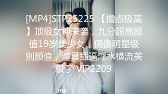 [MP4]STP25225 【撸点极高】顶级女神来袭，九分超高颜值19岁美少女，偶像明星级别颜值，道具插逼淫水横流美极了 VIP2209