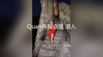 Quan冉有点饿 潜入