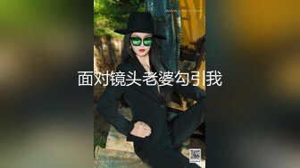 面对镜头老婆勾引我