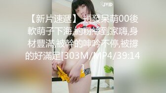 【新片速遞】 短發呆萌00後軟萌子下海,約粉絲到家嗨,身材豐滿,被幹的呻吟不停,被撐的好滿足[303M/MP4/39:14]