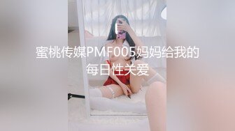 蜜桃传媒PMF005妈妈给我的每日性关爱