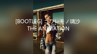 [BOOTLEG] コワレモノ璃沙 THE ANIMATION