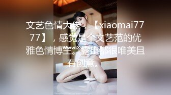 文艺色情大佬，【xiaomai7777】，感觉是个文艺范的优雅色情博主。露出都很唯美且有创意。