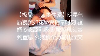 【极品❤️人妻性爱】明星气质貌美如花娇妻侍奉时刻 骚媚姿态舔乳吸茎 敏感龟头爽到窒息 公狗腰全力输出淫交