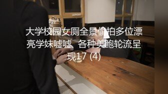 大学校园女厕全景偷拍多位漂亮学妹嘘嘘⭐各种美鲍轮流呈现17 (4)