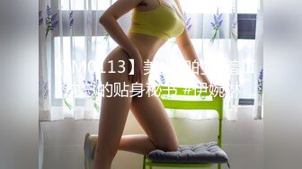 【TM0113】美少妇的哀羞Ⅲ 沈总的贴身秘书 #伊婉琳