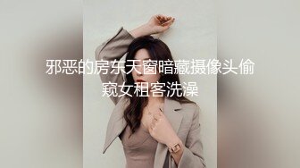 邪恶的房东天窗暗藏摄像头偷窥女租客洗澡