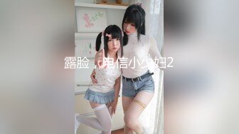 露脸，电信小少妇2