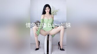 情色主播 baby姐妹