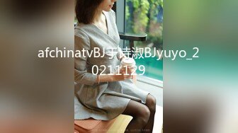 afchinatvBJ于诗淑BJyuyo_20211129