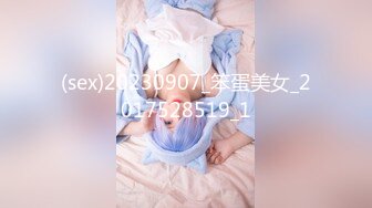 (sex)20230907_笨蛋美女_2017528519_1