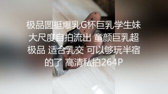 极品圆挺爆乳G杯巨乳学生妹大尺度自拍流出 童颜巨乳超极品 适合乳交 可以够玩半宿的了 高清私拍264P