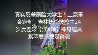 真实反差露脸大学生！土豪重金定制，吉林抚松技校生24岁反差婊【汪X颖】裸身道具紫薇表情很是销魂