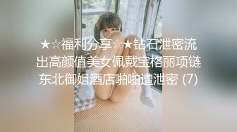 ★☆福利分享☆★钻石泄密流出高颜值美女佩戴宝格丽项链东北御姐酒店啪啪遭泄密 (7)