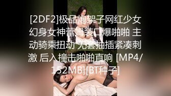 [2DF2]极品炮架子网红少女幻身女神蕾姆装口爆啪啪 主动骑乘扭动 无套抽插紧凑刺激 后入撞击啪啪直响 [MP4/152MB][BT种子]