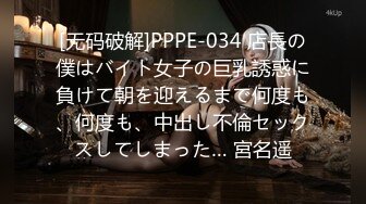 [无码破解]PPPE-034 店長の僕はバイト女子の巨乳誘惑に負けて朝を迎えるまで何度も、何度も、中出し不倫セックスしてしまった… 宮名遥