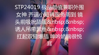 STP24019 极品颜值兼职外围女神 齐逼小短裤服务周到 镜头前吸吮舔蛋&nbsp;&nbsp;诱人吊带黑丝&nbsp;&nbsp;扛起双腿爆插 呻吟娇喘很悦耳