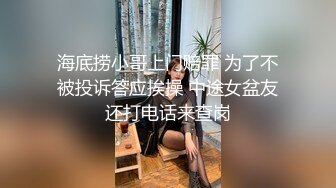 海底捞小哥上门赔罪 为了不被投诉答应挨操 中途女盆友还打电话来查岗