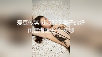 爱豆传媒 id-5325 妻子的好闺蜜借腹生子-莉娜