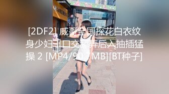 [2DF2] 威哥全国探花白衣纹身少妇，口交舔弄后入抽插猛操 2 [MP4/90.7MB][BT种子]