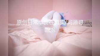 原创日常，贵在真实/河源寻固炮