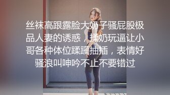 丝袜高跟露脸大奶子骚屁股极品人妻的诱惑，揉奶玩逼让小哥各种体位蹂躏抽插，表情好骚浪叫呻吟不止不要错过