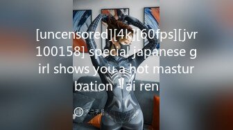 [uncensored][4k][60fps][jvr100158] special japanese girl shows you a hot masturbation - ai ren