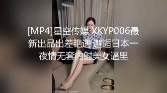 [MP4]星空传媒 XKYP006最新出品出差艳遇 邂逅日本一夜情无套内射美女逼里