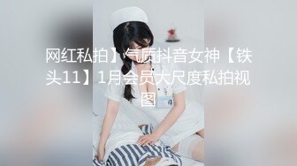 【震撼福利??超强?乱伦】大神婚姻失败各玩各的，于是对做保育员的婶子下手，又把表妹也拉下水，越玩越大胆后期直接调教