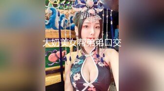 大奶美女帮弟弟口交