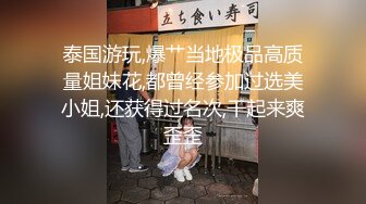 泰国游玩,爆艹当地极品高质量姐妹花,都曾经参加过选美小姐,还获得过名次,干起来爽歪歪