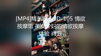 [MP4]精东影业 JD-105 情欲按摩馆 美女少妇的情欲按摩体验 肖云