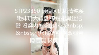 STP23350 颜值区优质清纯系嫩妹玩大转盘 撩短裙黑丝肥臀 没穿内裤超嫩小穴&nbsp;&nbsp;小尺度诱惑 抬双腿若隐若现 极度诱惑